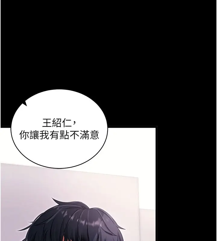 漫画《拜脱拜脱App》第37话第170张图