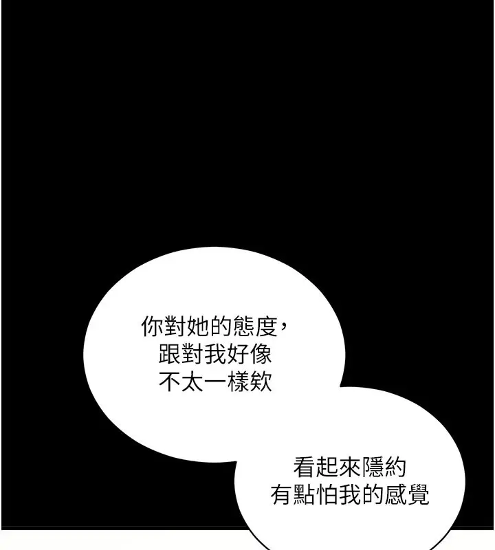 漫画《拜脱拜脱App》第37话第172张图
