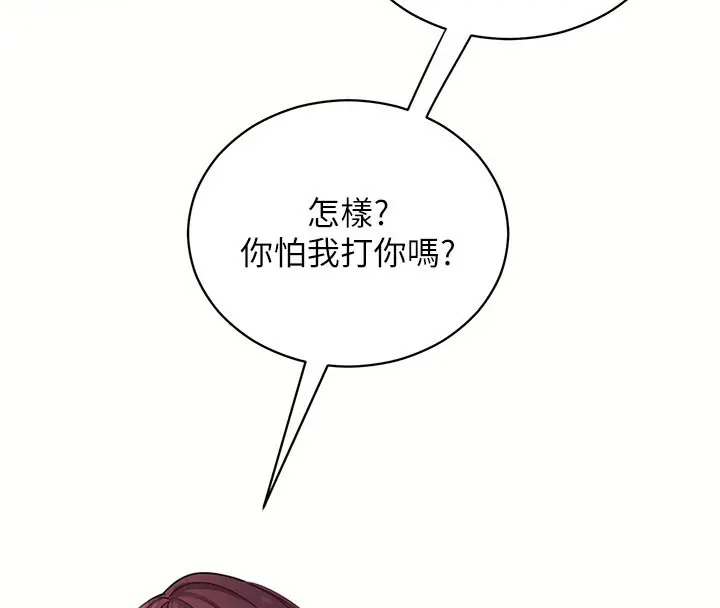 漫画《拜脱拜脱App》第37话第173张图