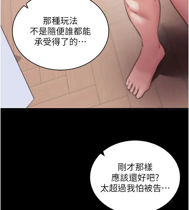 漫画《拜脱拜脱App》第37话第179张图