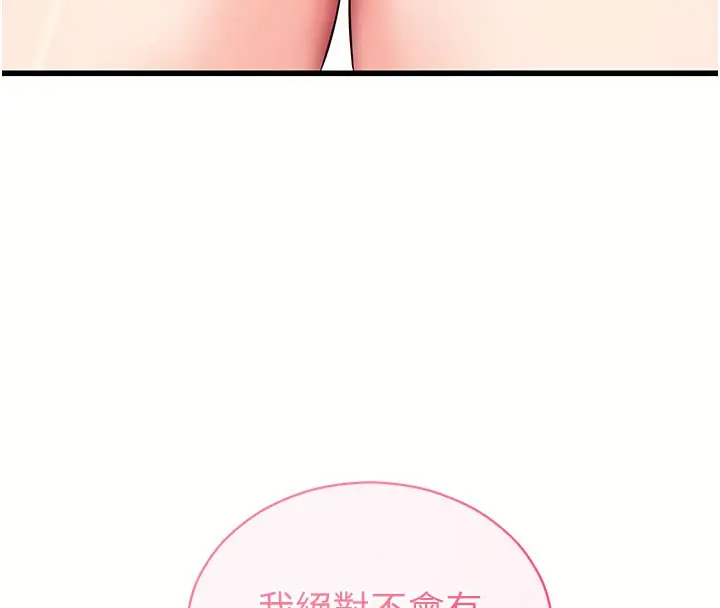 漫画《拜脱拜脱App》第37话第188张图