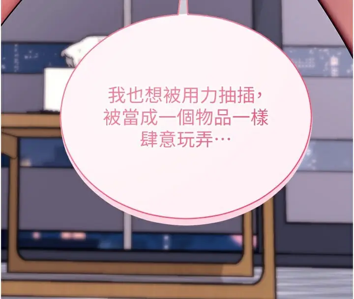漫画《拜脱拜脱App》第37话第192张图
