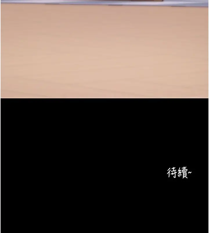 漫画《拜脱拜脱App》第37话第193张图