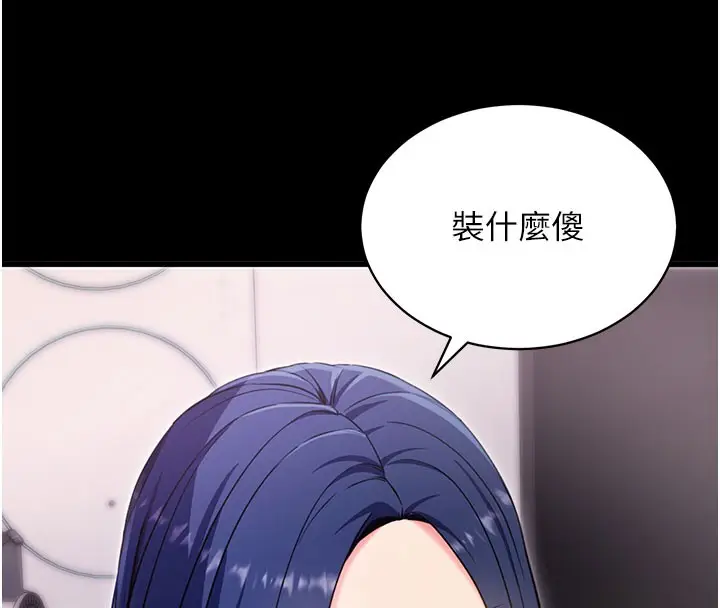 漫画《拜脱拜脱App》第37话第20张图