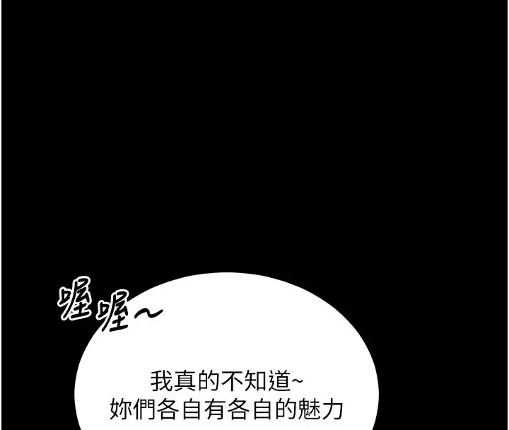 漫画《拜脱拜脱App》第37话第24张图