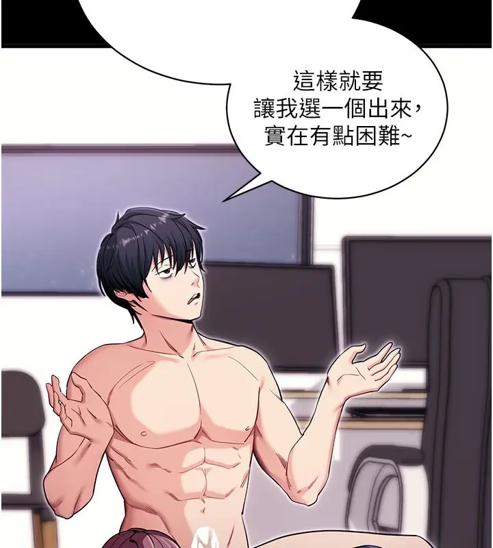 漫画《拜脱拜脱App》第37话第25张图