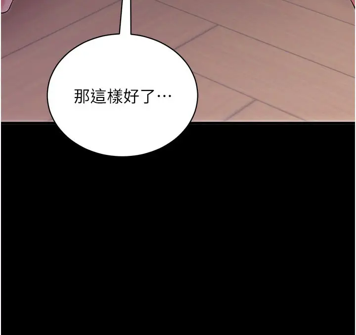 漫画《拜脱拜脱App》第37话第27张图