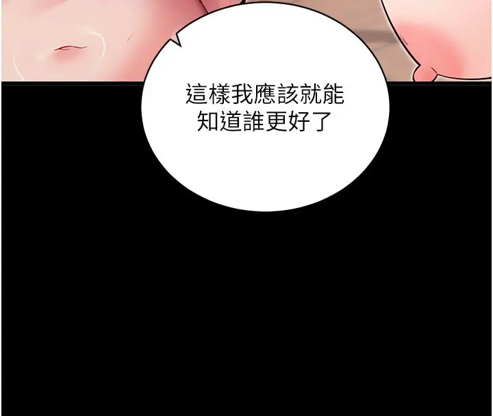 漫画《拜脱拜脱App》第37话第31张图