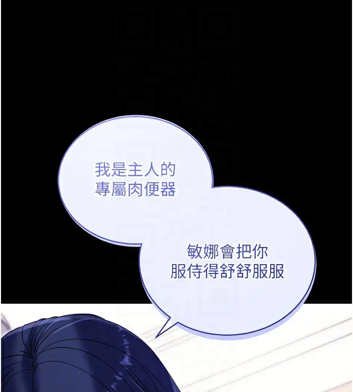 漫画《拜脱拜脱App》第37话第36张图