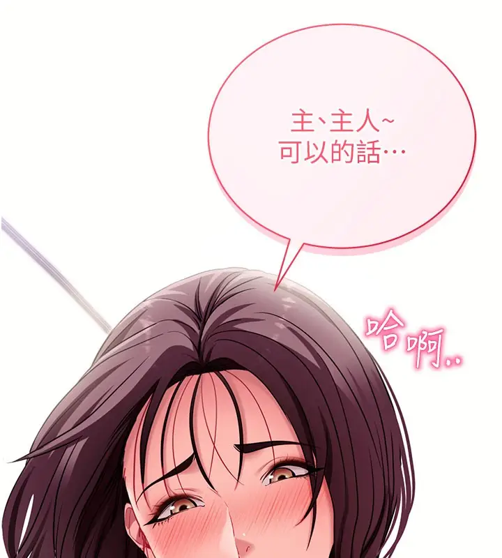 漫画《拜脱拜脱App》第37话第69张图