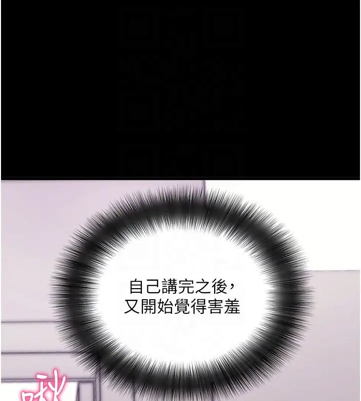 漫画《拜脱拜脱App》第37话第86张图