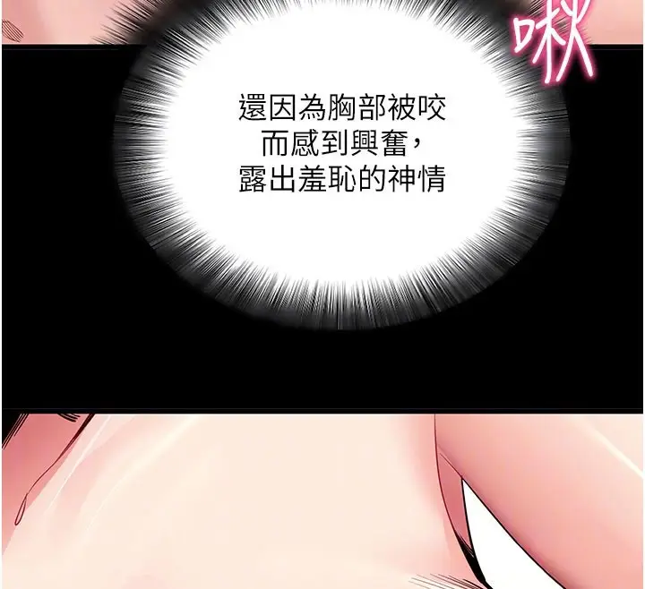 漫画《拜脱拜脱App》第37话第89张图