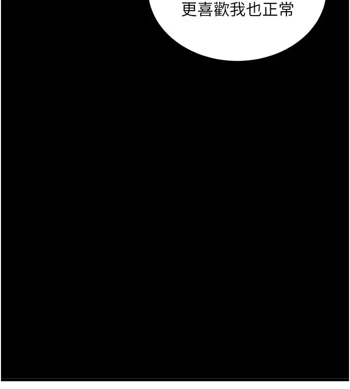 漫画《拜脱拜脱App》第37话第97张图