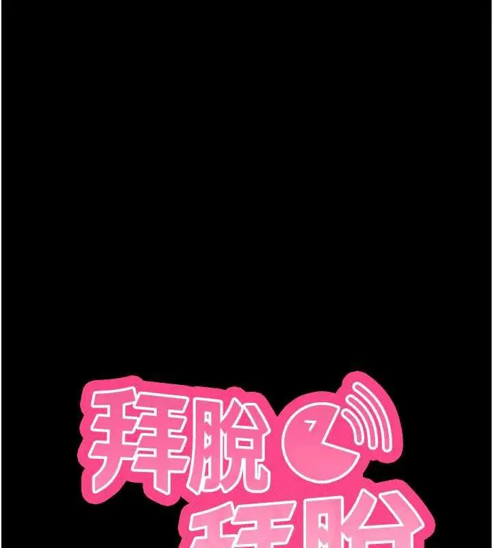 漫画《拜脱拜脱App》第38话第10张图