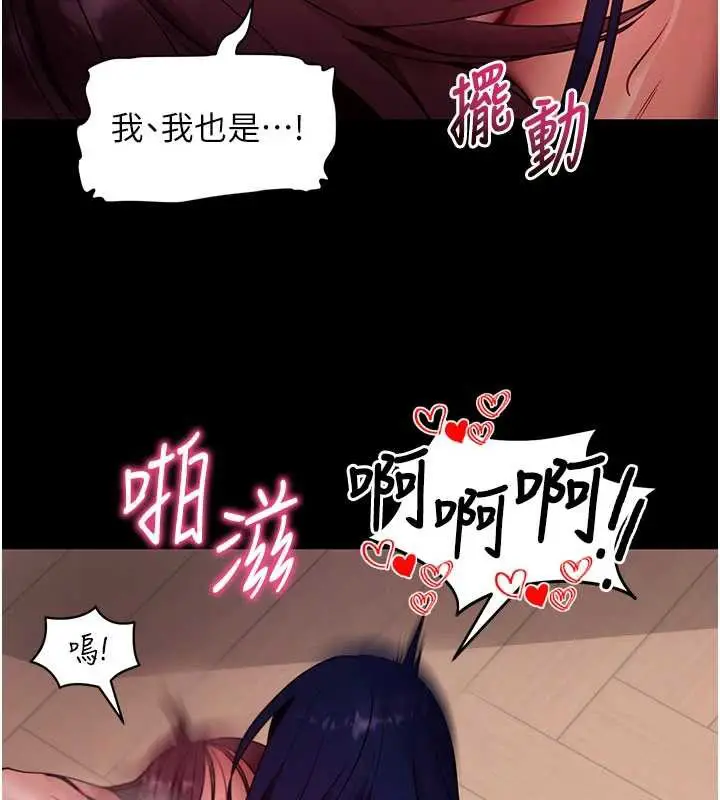 漫画《拜脱拜脱App》第38话第122张图