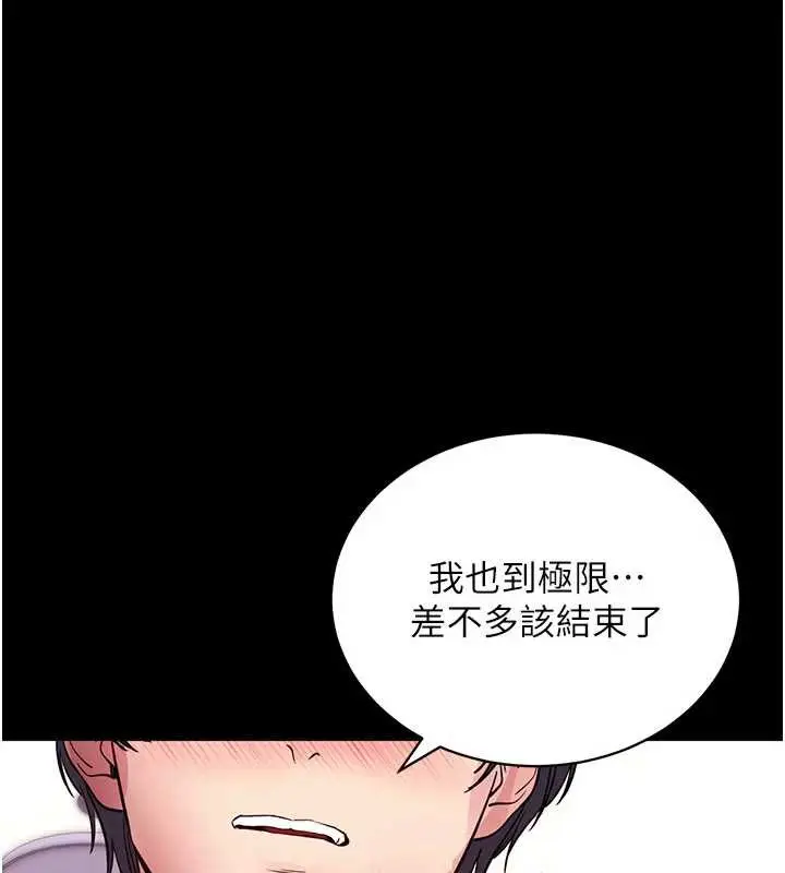 漫画《拜脱拜脱App》第38话第138张图