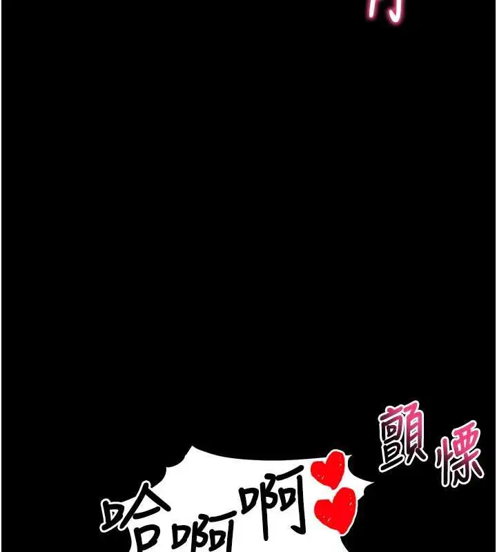 漫画《拜脱拜脱App》第38话第142张图