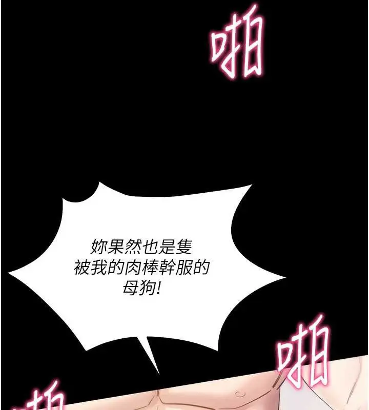 漫画《拜脱拜脱App》第38话第15张图
