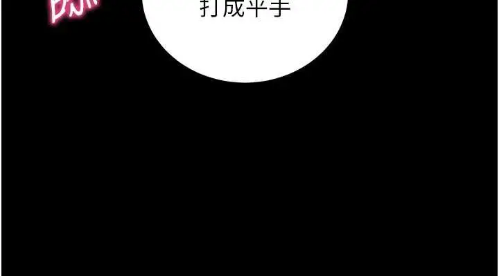 漫画《拜脱拜脱App》第38话第160张图
