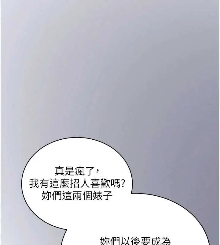 漫画《拜脱拜脱App》第38话第161张图