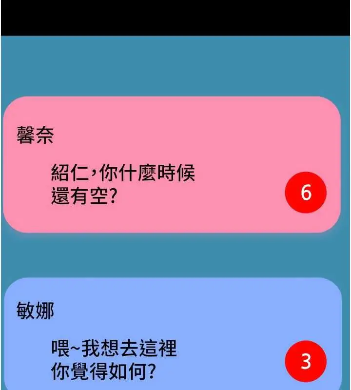 漫画《拜脱拜脱App》第38话第178张图