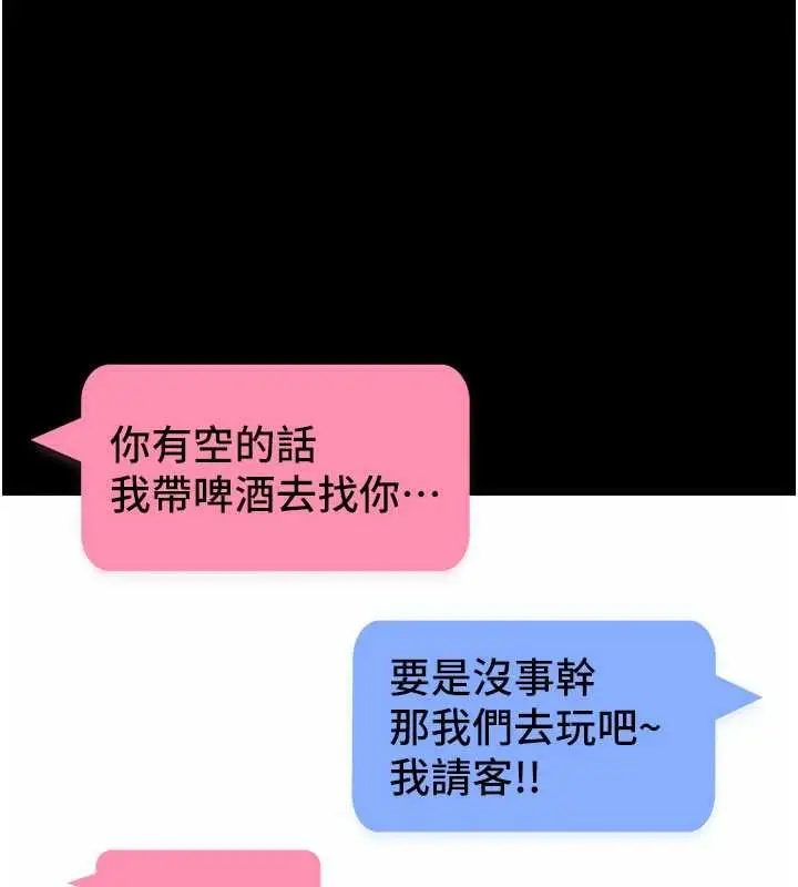 漫画《拜脱拜脱App》第38话第181张图