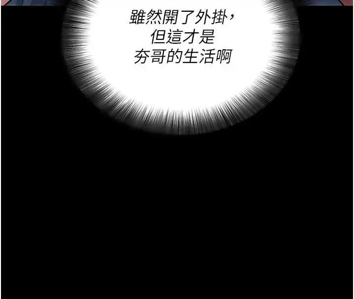 漫画《拜脱拜脱App》第38话第184张图