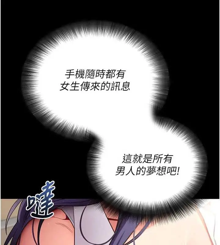 漫画《拜脱拜脱App》第38话第185张图