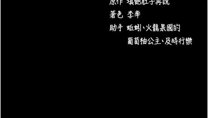 漫画《拜脱拜脱App》第38话第203张图