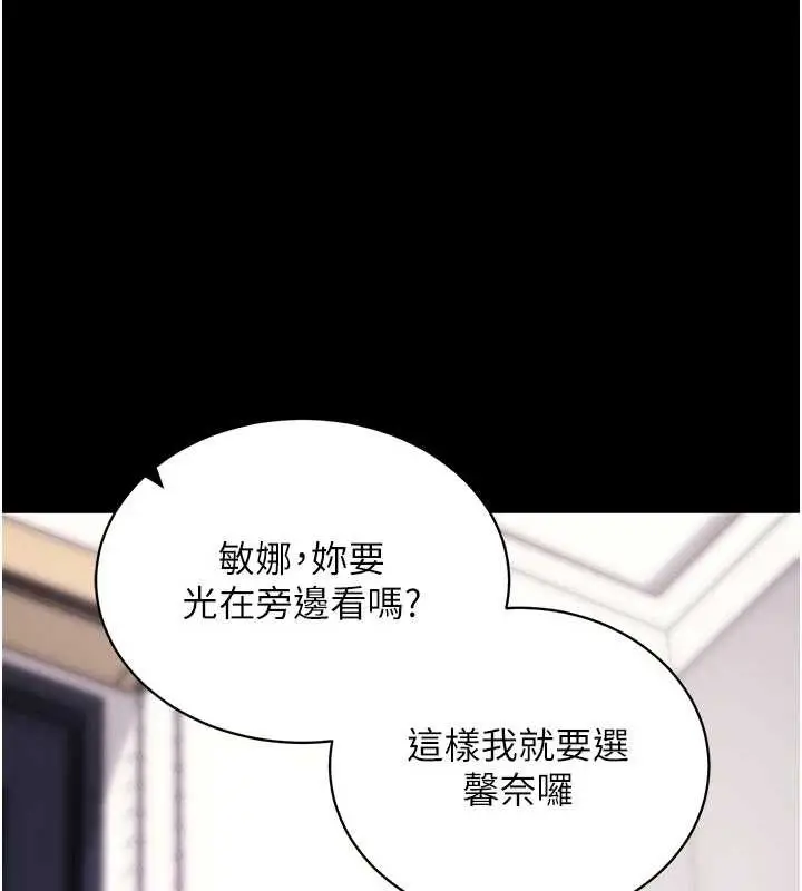 漫画《拜脱拜脱App》第38话第46张图