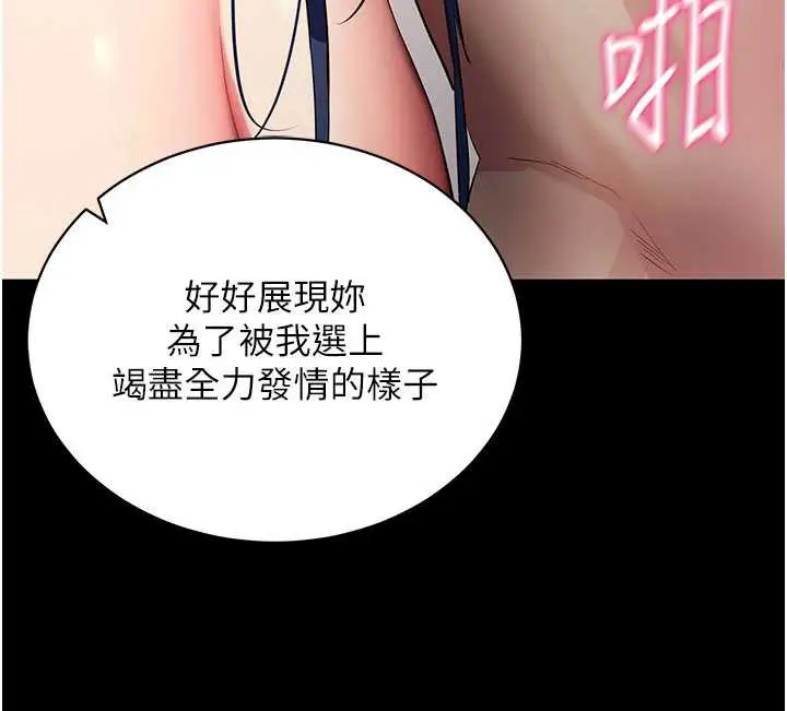 漫画《拜脱拜脱App》第38话第60张图