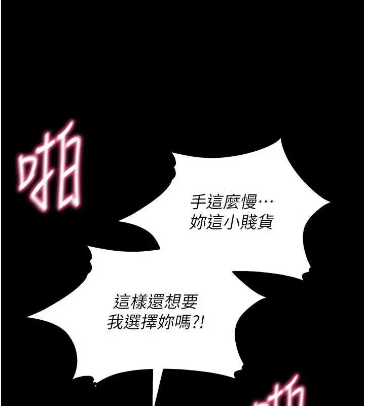 漫画《拜脱拜脱App》第38话第72张图
