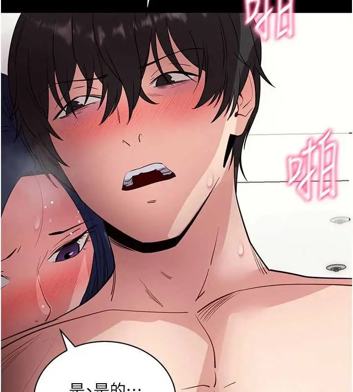 漫画《拜脱拜脱App》第38话第73张图
