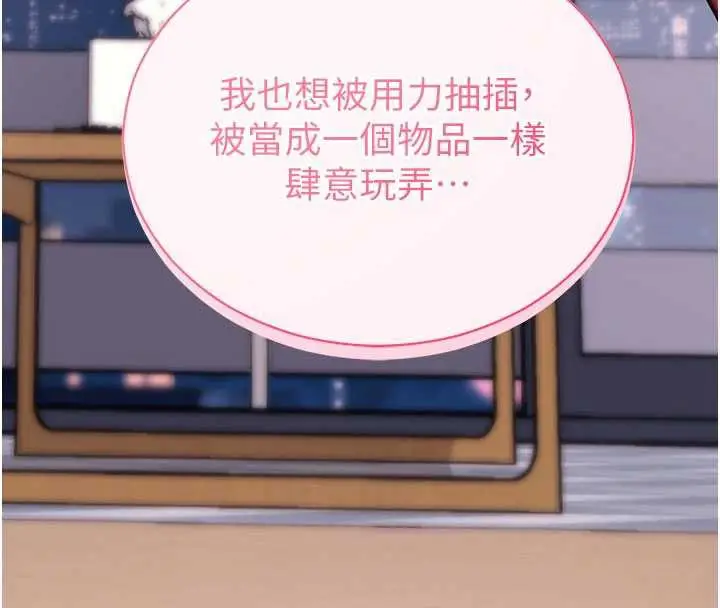 漫画《拜脱拜脱App》第38话第8张图