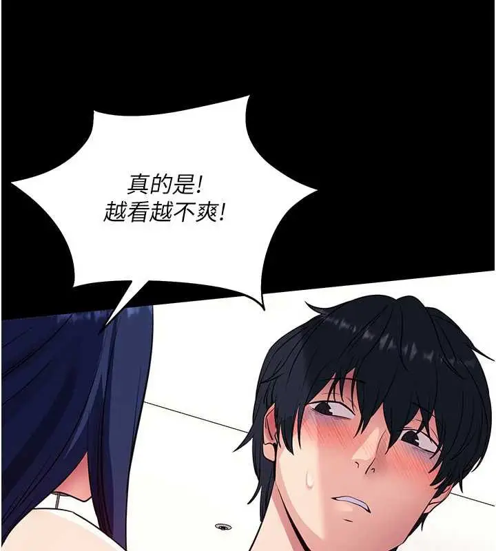 漫画《拜脱拜脱App》第38话第83张图