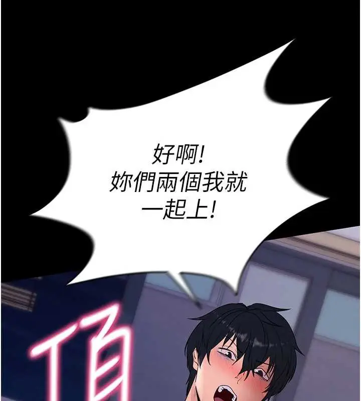 漫画《拜脱拜脱App》第38话第92张图