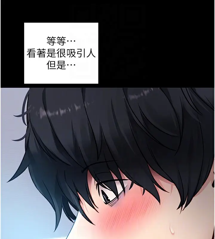 漫画《拜脱拜脱App》第39话第117张图