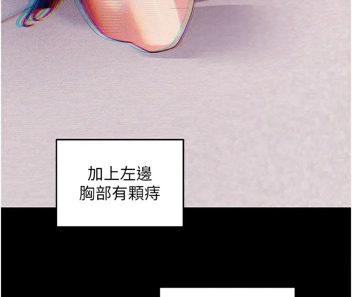 漫画《拜脱拜脱App》第39话第120张图