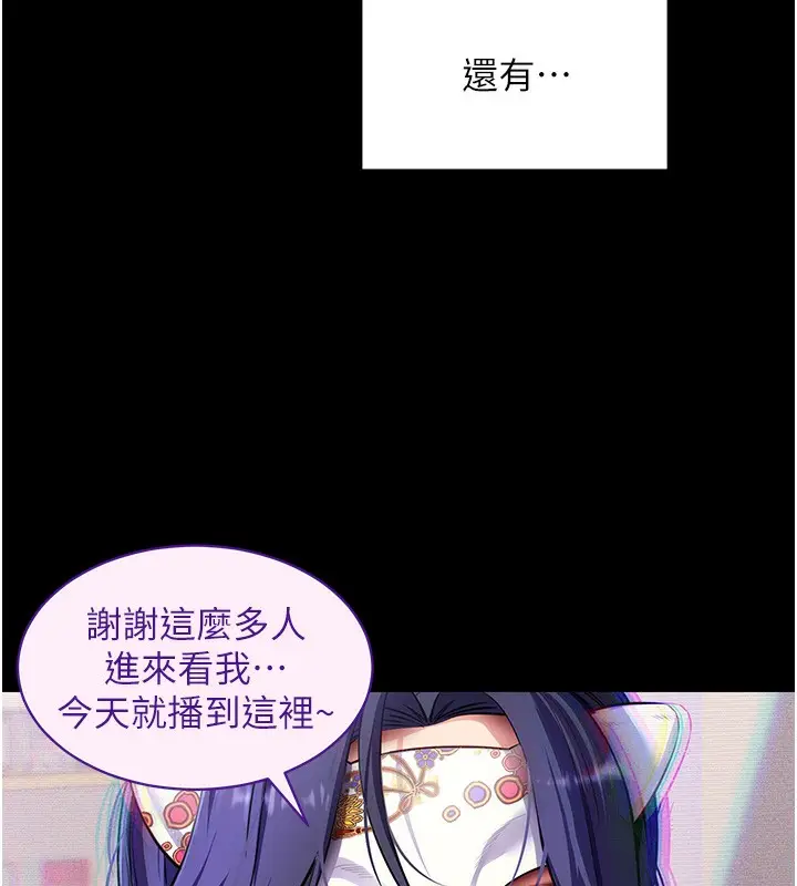 漫画《拜脱拜脱App》第39话第121张图