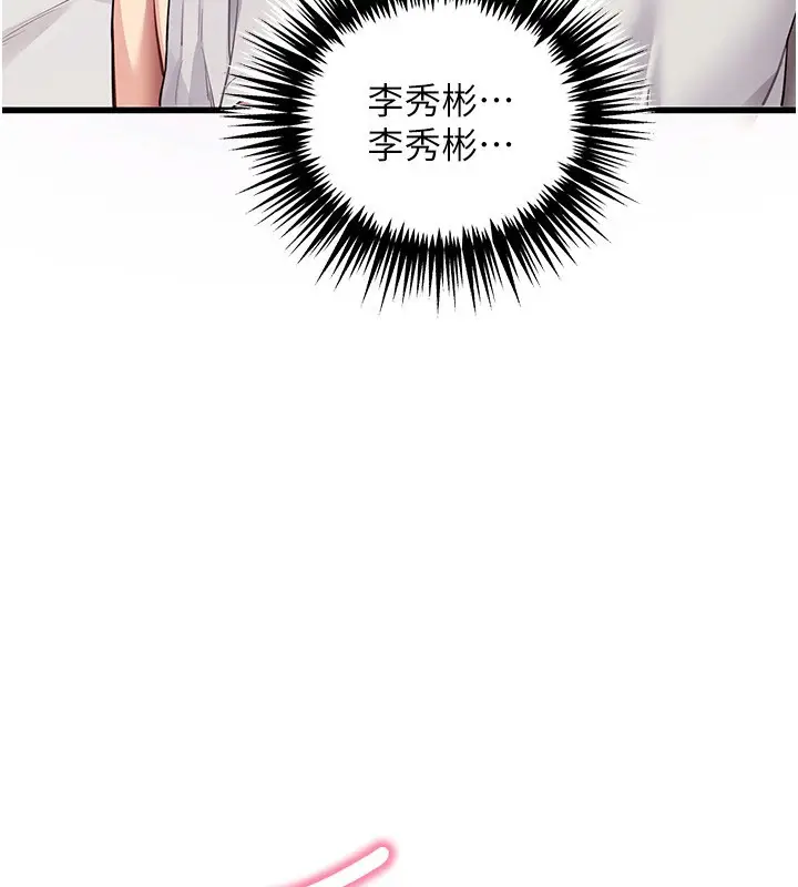 漫画《拜脱拜脱App》第39话第127张图