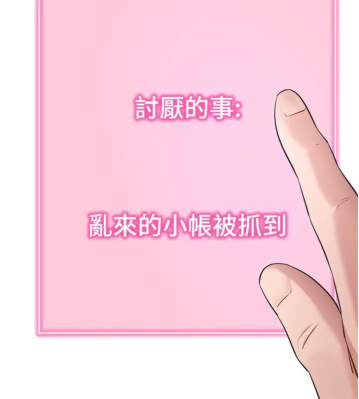 漫画《拜脱拜脱App》第39话第129张图