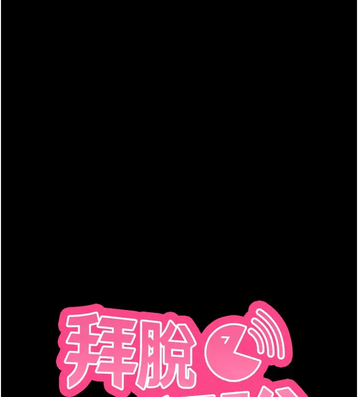漫画《拜脱拜脱App》第39话第13张图