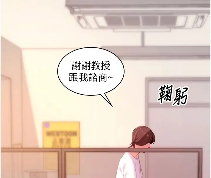 漫画《拜脱拜脱App》第39话第139张图
