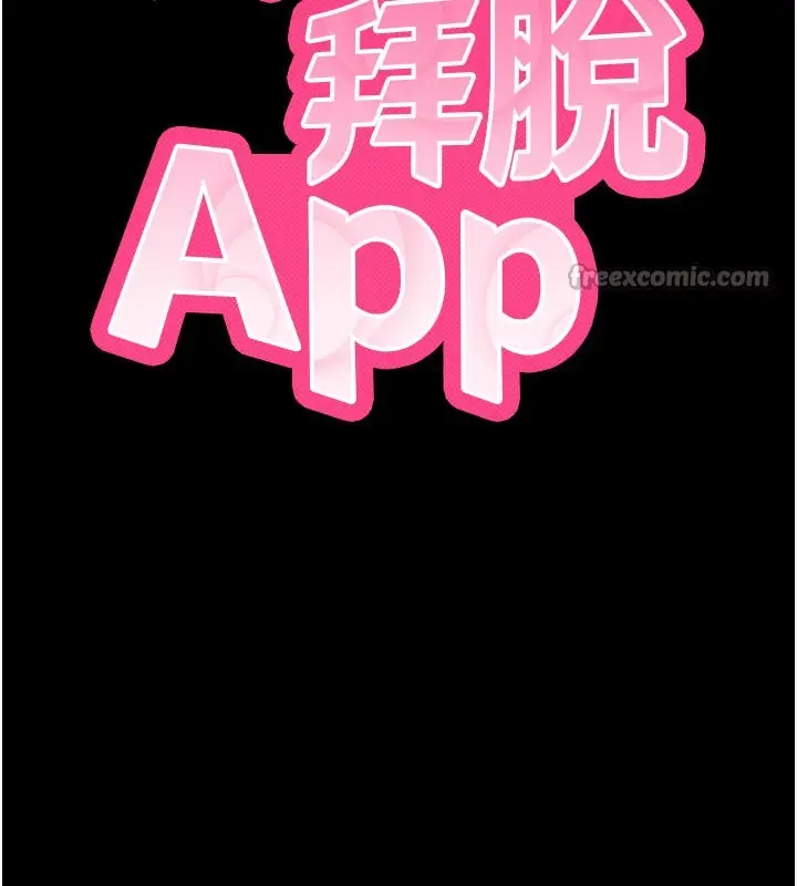 漫画《拜脱拜脱App》第39话第14张图