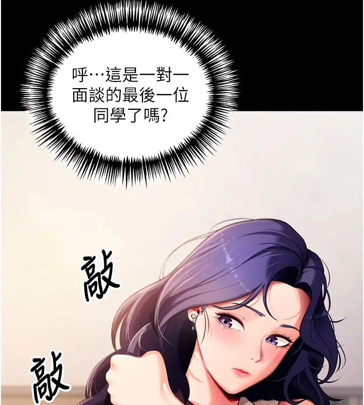 漫画《拜脱拜脱App》第39话第142张图