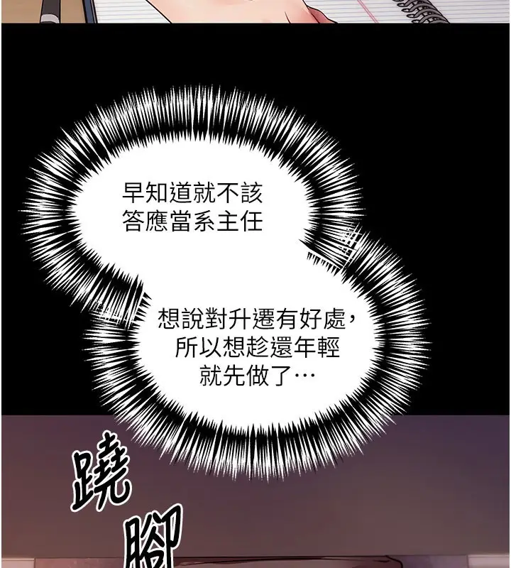 漫画《拜脱拜脱App》第39话第144张图