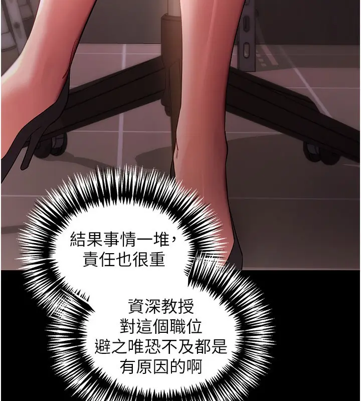 漫画《拜脱拜脱App》第39话第146张图