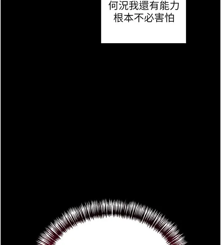 漫画《拜脱拜脱App》第39话第163张图
