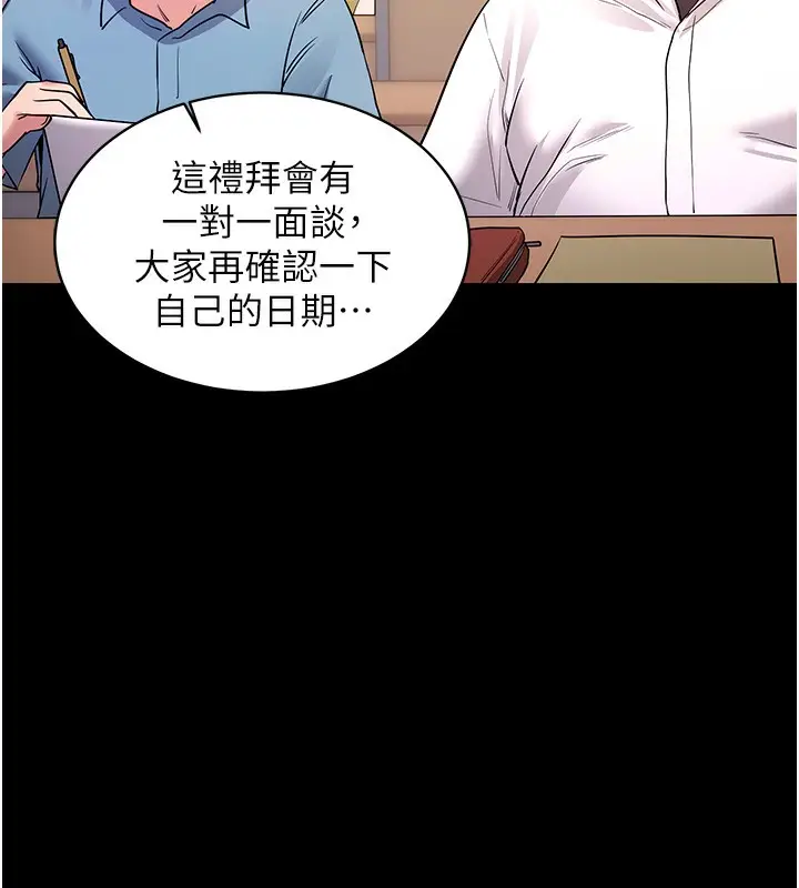 漫画《拜脱拜脱App》第39话第24张图