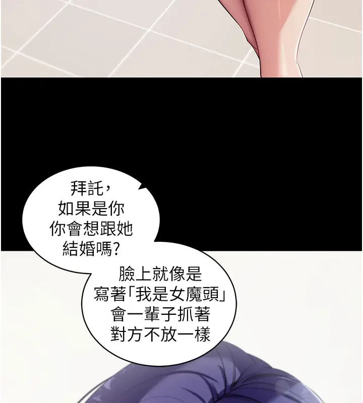 漫画《拜脱拜脱App》第39话第37张图